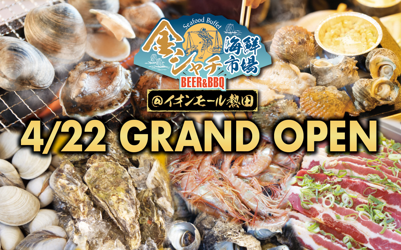 金シャチ海鮮市場beer q 熱田イオン 22 Top 金シャチ海鮮市場beer q イオンモール熱田