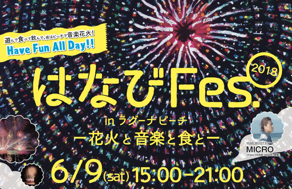 はなびfes 18 In ラグーナビーチ 飲食ブース出店 Food Drink Bank